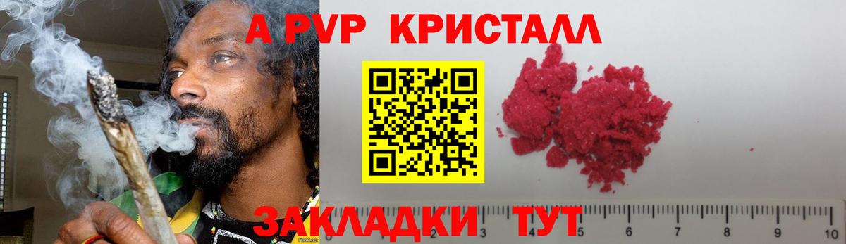 Alpha-PVP Соль Джанкой