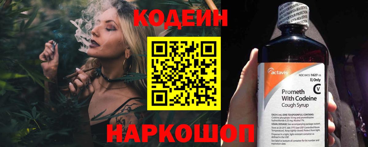 Кодеиновый сироп Lean Purple Drank Джанкой