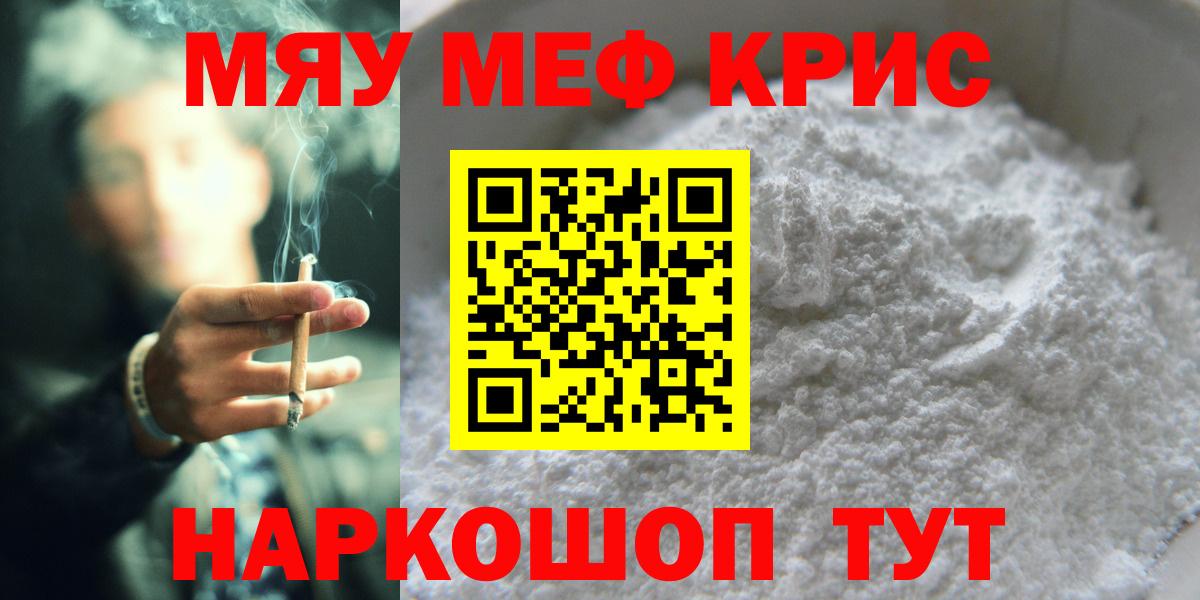 МЯУ-МЯУ  Вход с VPN  МЯУ-МЯУ  где найти   Меф мука  МЯУ-МЯУ кристаллы  Джанкой 