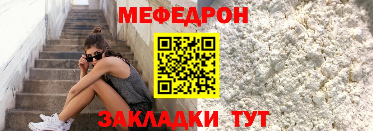 Мефедрон мука Джанкой